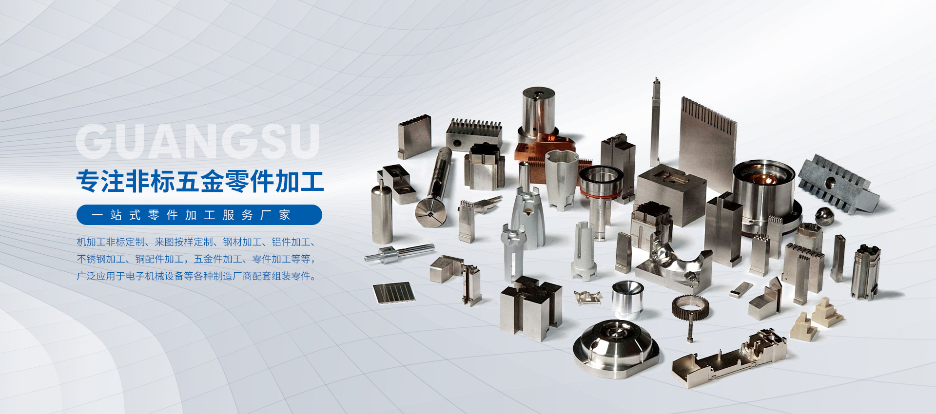 專業(yè)從事鋁模模具、CNC電腦鑼、非標零部件、非標零部件加工制造業(yè)務